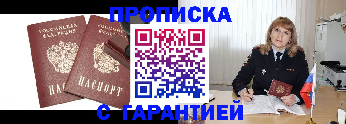 прописка поиск в Михайловке