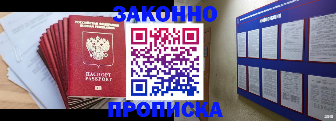 временная прописка в Михайловке