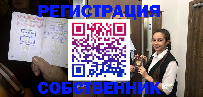 временная регистрация гарантия в Михайловке