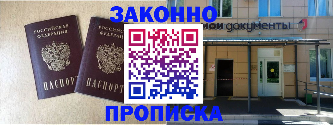 временная регистрация в квартире в Михайловке